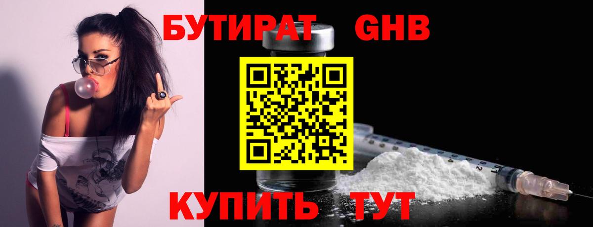 Кировск  Бутират бутик  Вход с VPN 