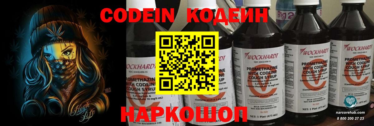 Кодеиновый сироп Lean Purple Drank Кировск