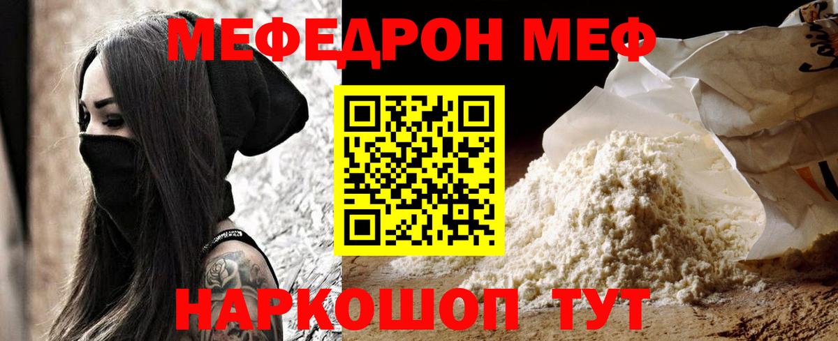 Меф мяу мяу  Вход с VPN  МЕФ  мега ссылка  Кировск 